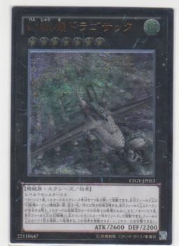 幻獣機ドラゴサック[アルティメット(レリーフ)] | 遊戯王カード 販売